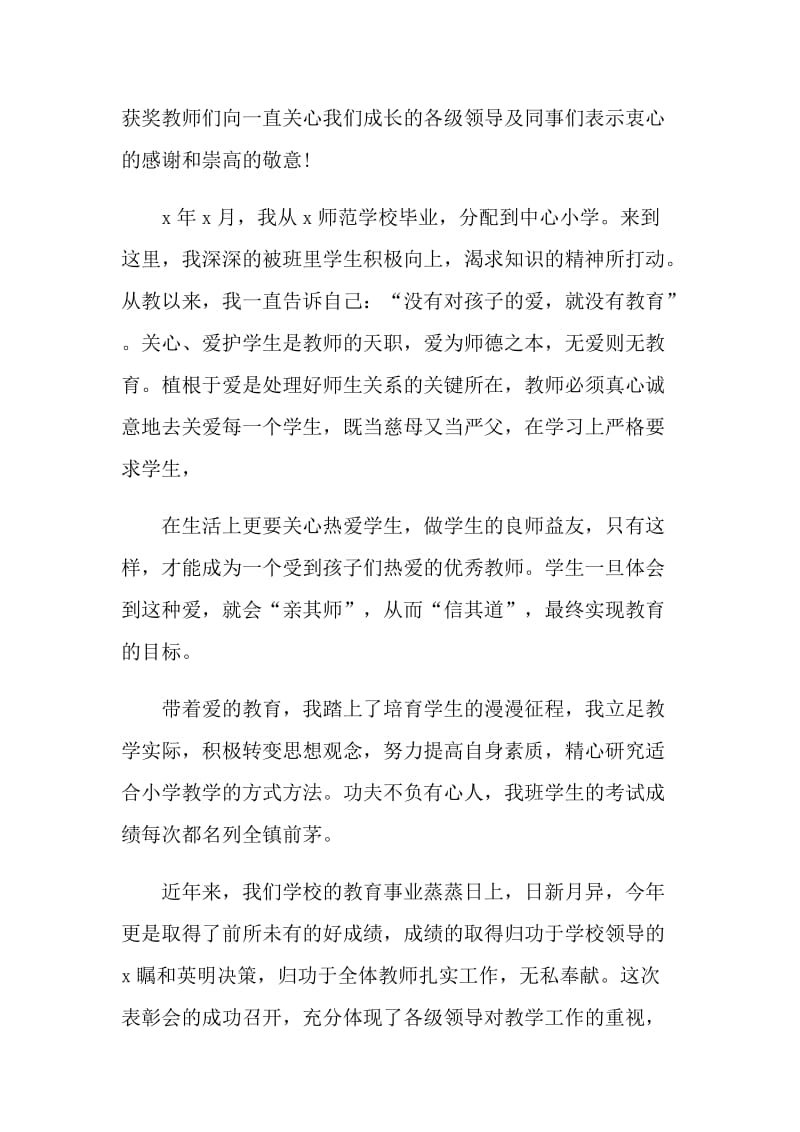 2021教师节感恩老师演讲稿.doc_第3页