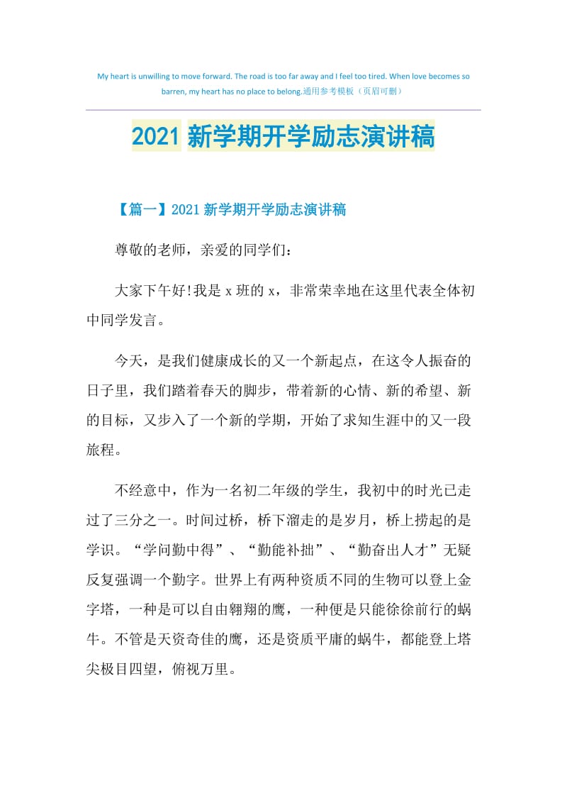 2021新学期开学励志演讲稿.doc_第1页