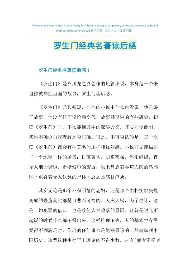 罗生门经典名著读后感.doc_第1页