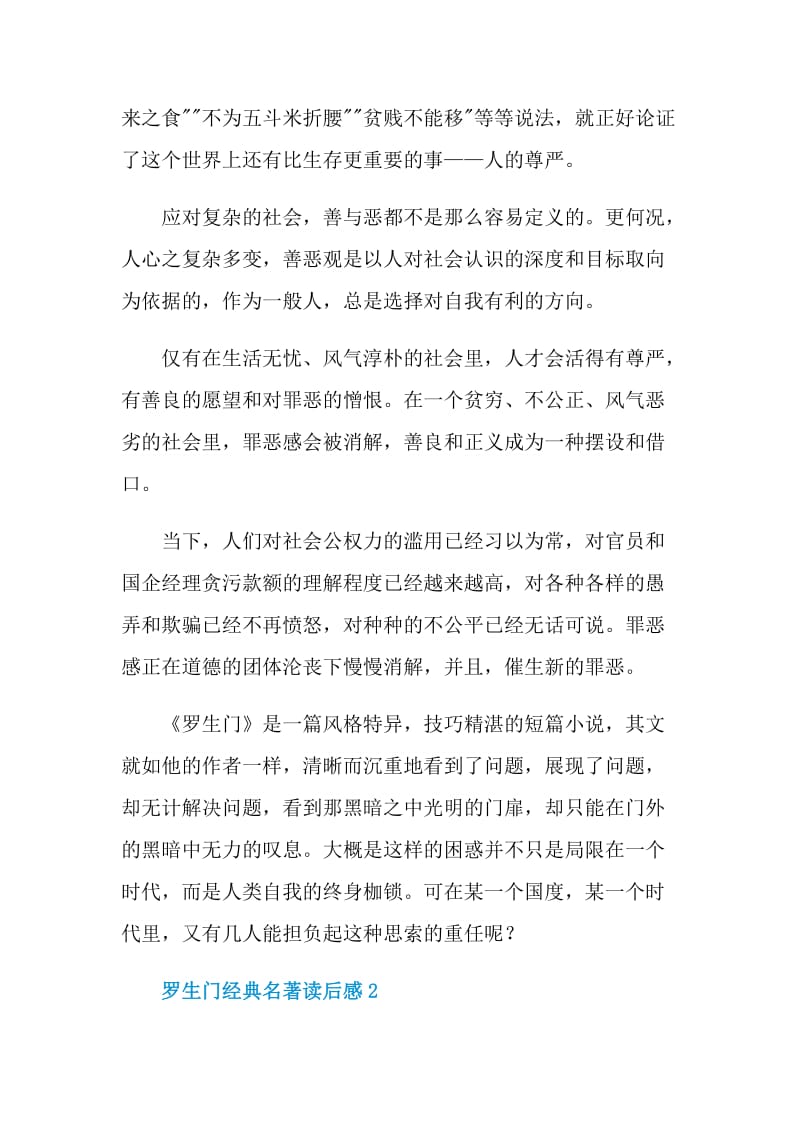 罗生门经典名著读后感.doc_第2页