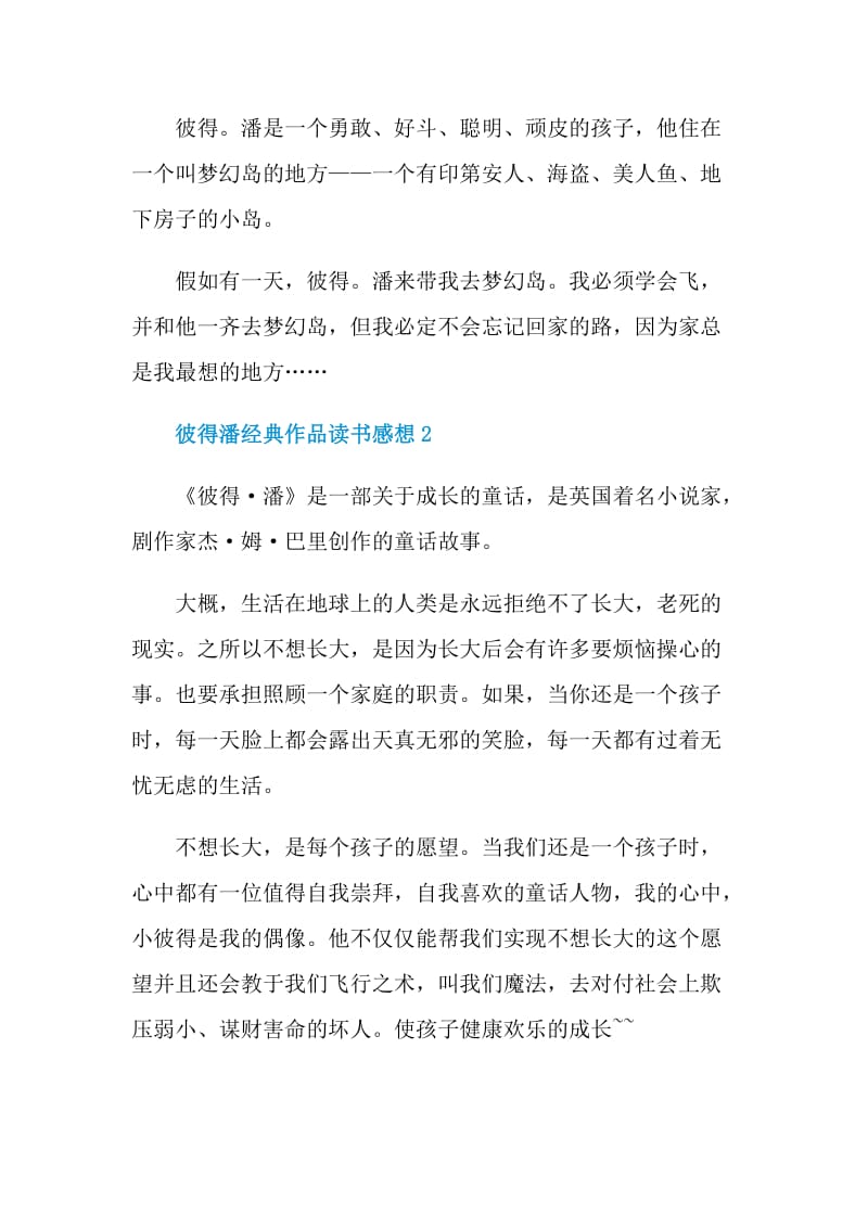 彼得潘经典作品读书感想.doc_第2页