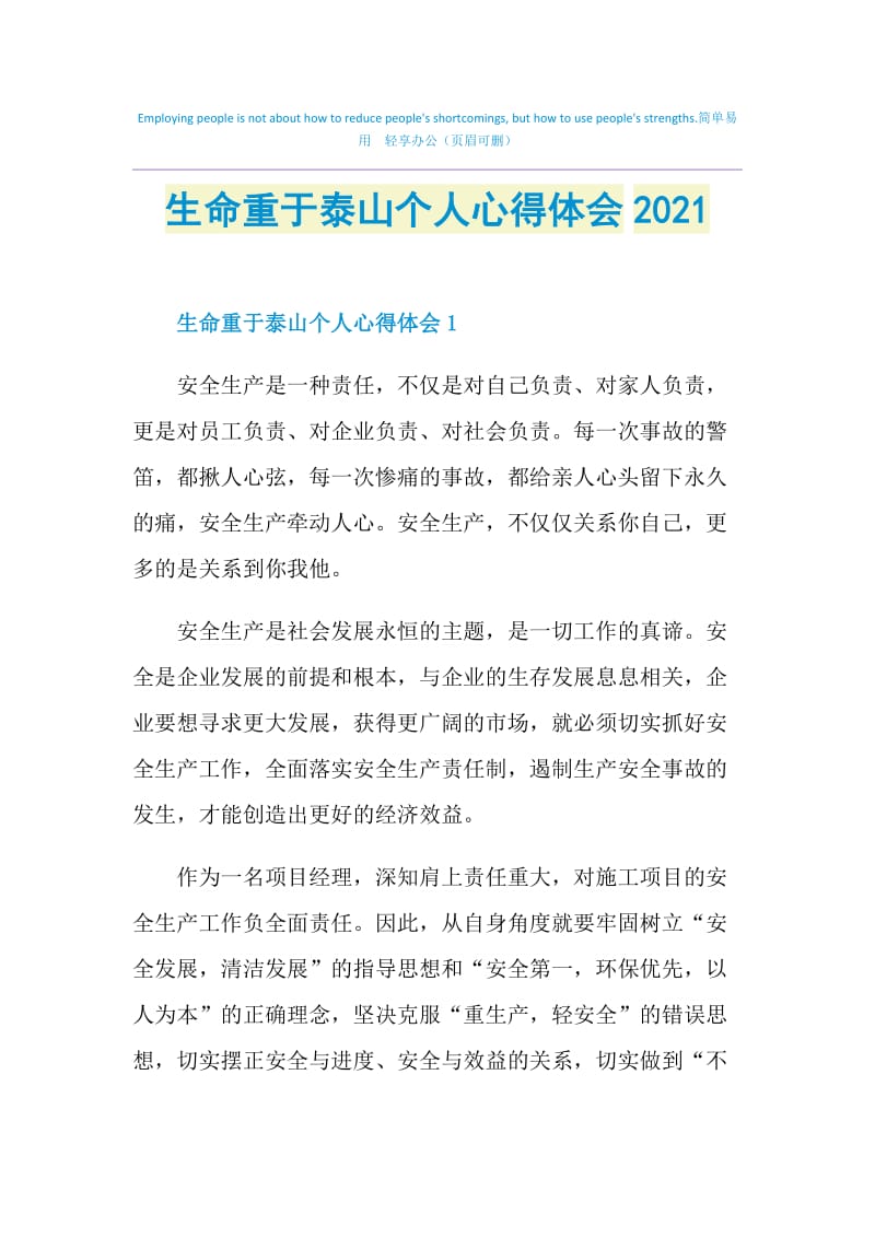 生命重于泰山个人心得体会2021.doc_第1页