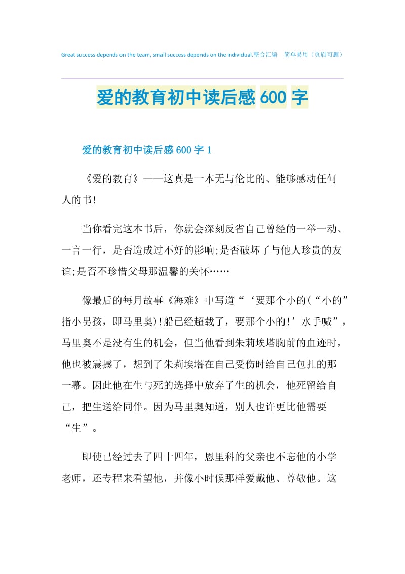 爱的教育初中读后感600字.doc_第1页