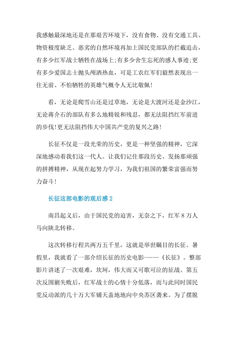 长征这部电影的观后感.doc_第2页