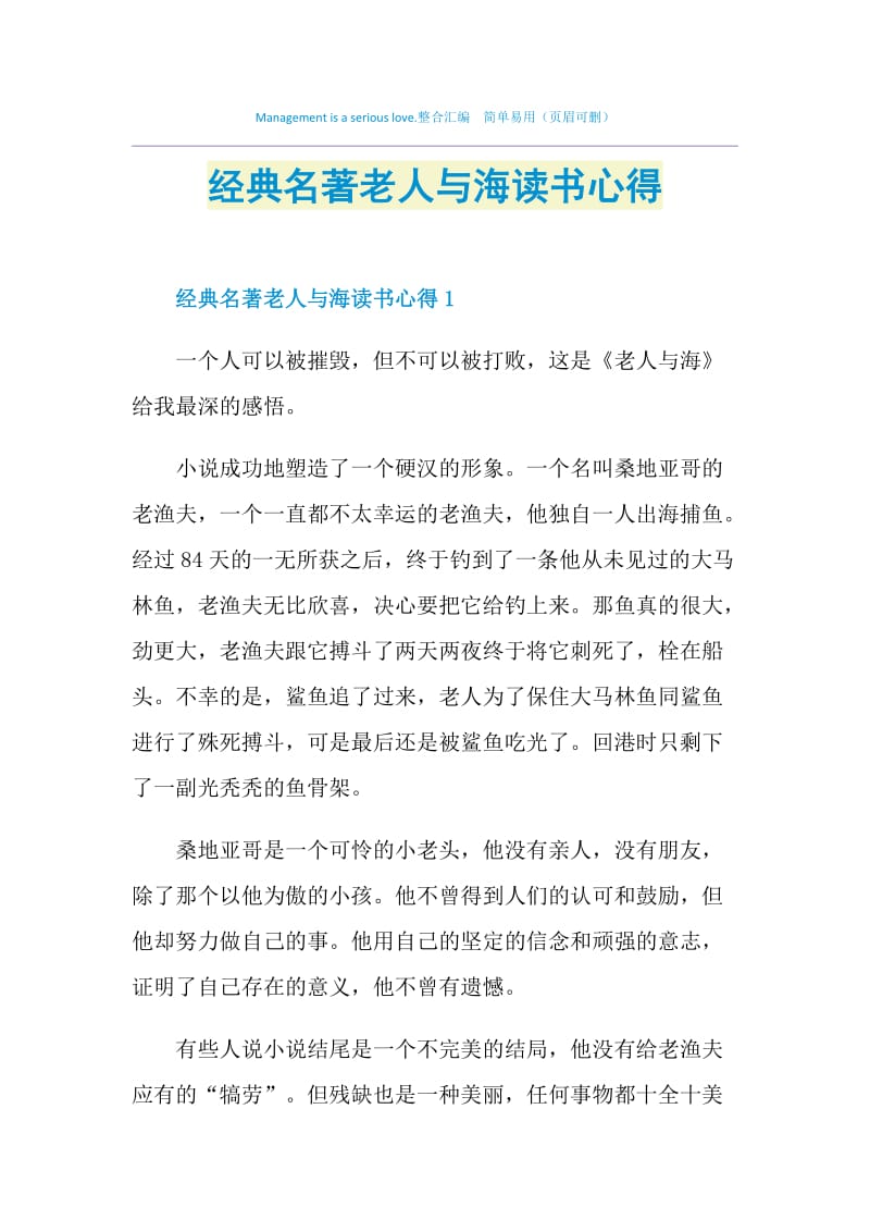 经典名著老人与海读书心得.doc_第1页