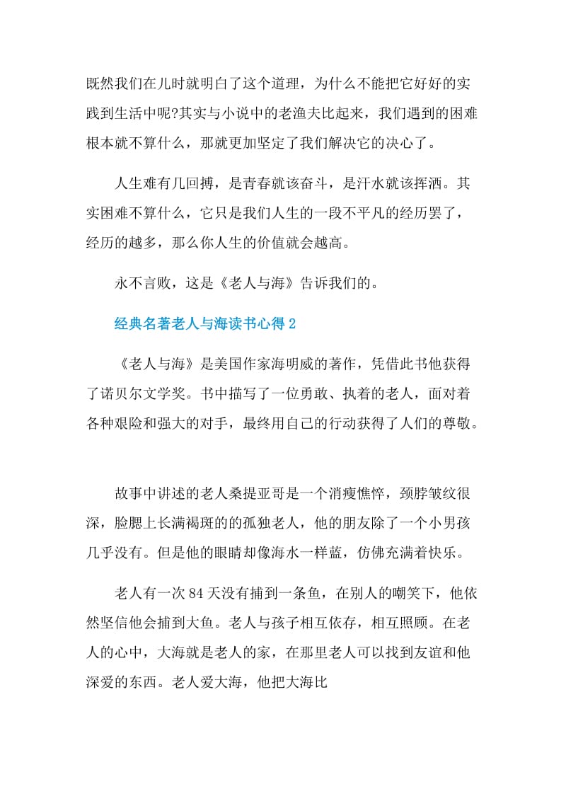 经典名著老人与海读书心得.doc_第3页