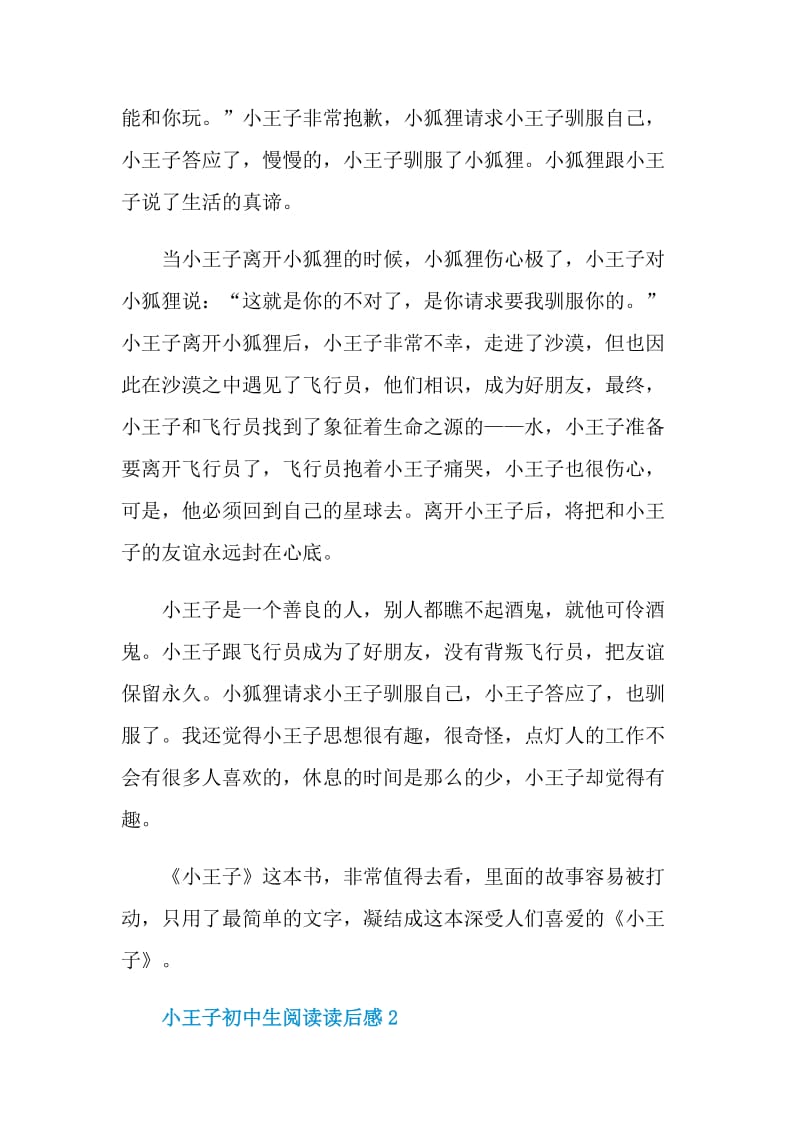 小王子初中生阅读读后感.doc_第2页