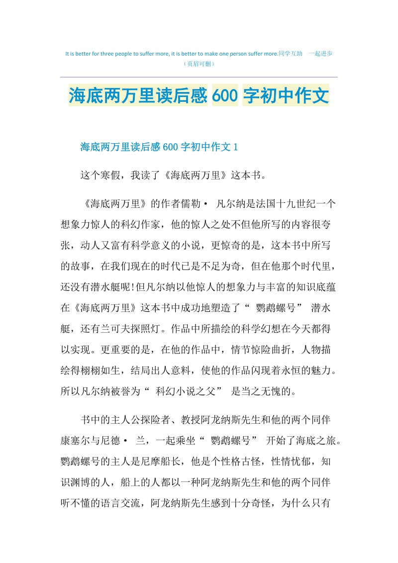 海底两万里读后感600字初中作文.doc_第1页
