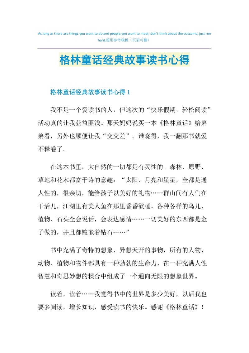 格林童话经典故事读书心得.doc_第1页