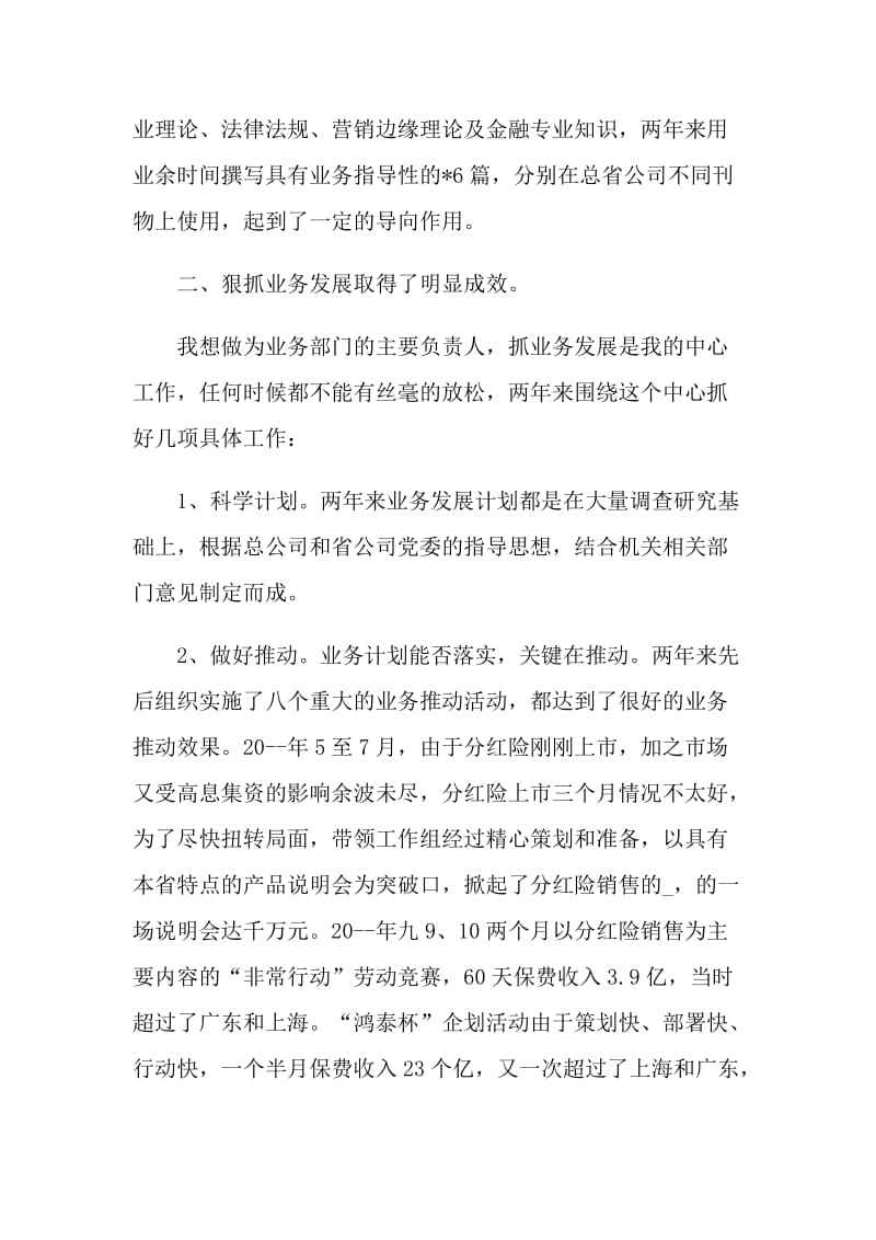 保险理赔工作个人总结.doc_第2页