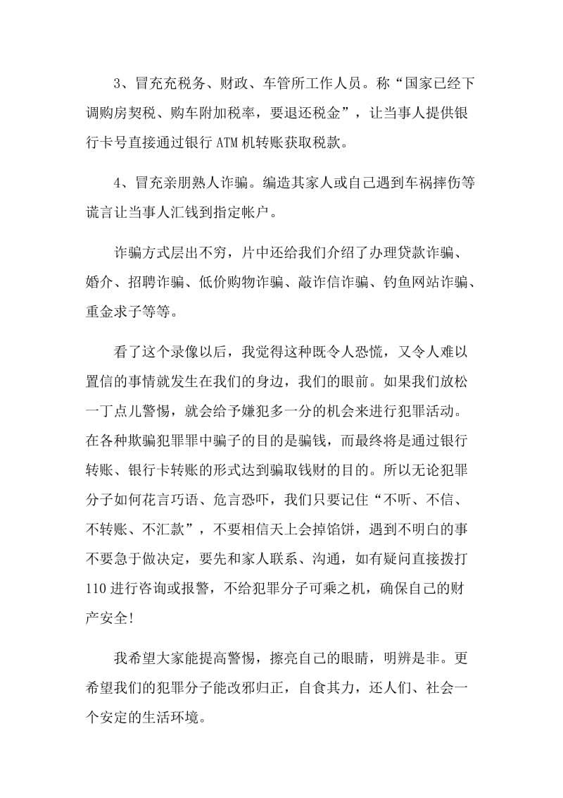 防诈骗活动内容总结.doc_第2页