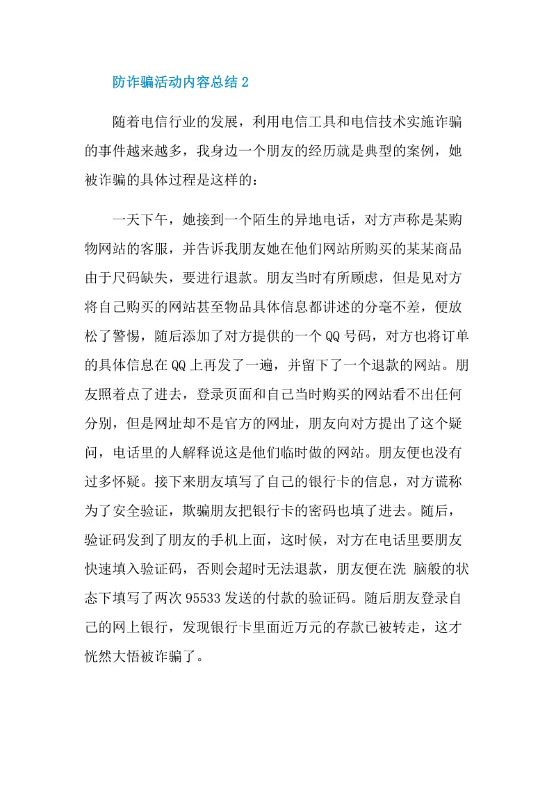 防诈骗活动内容总结.doc_第3页