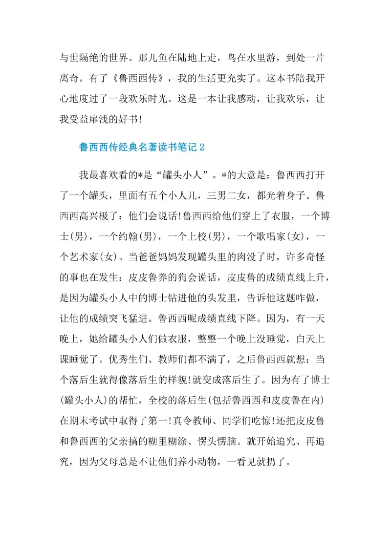 鲁西西传经典名著读书笔记.doc_第2页