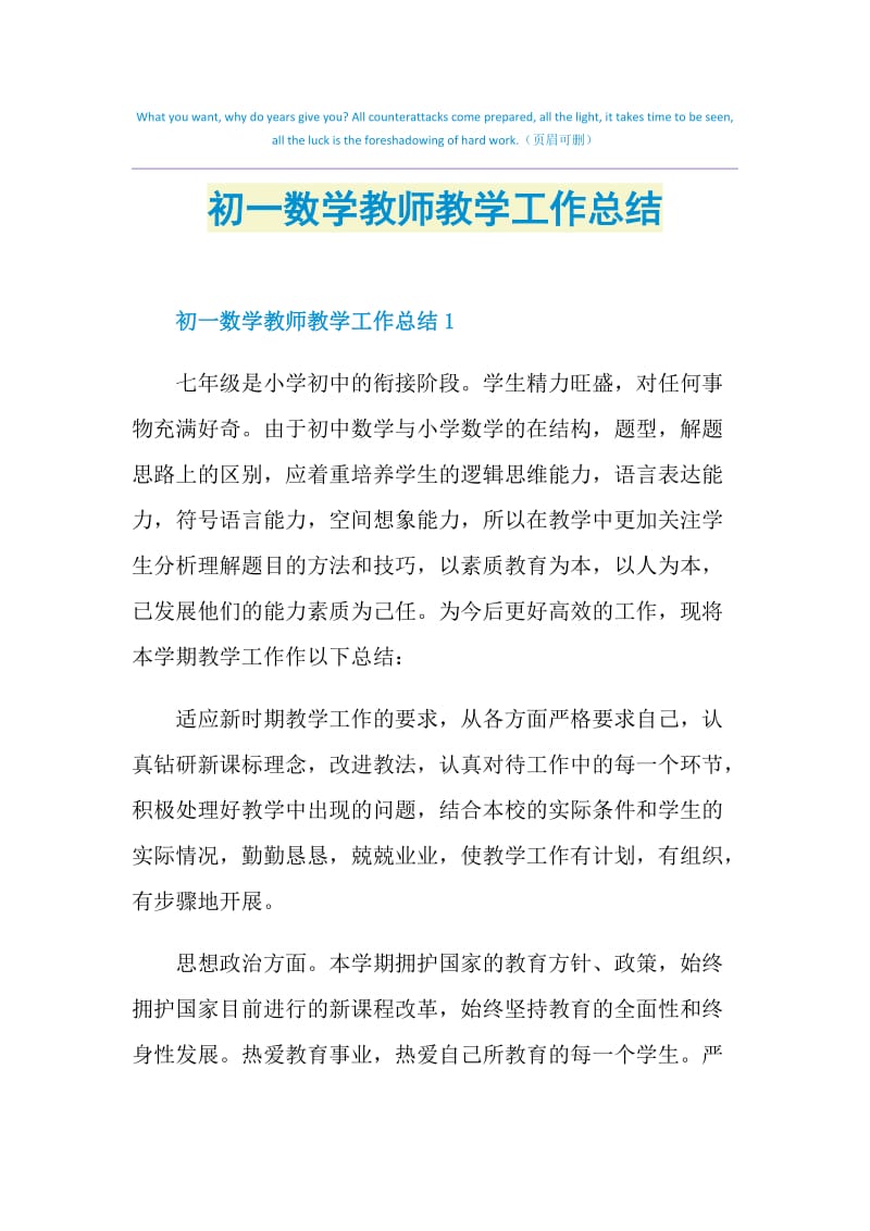 初一数学教师教学工作总结.doc_第1页