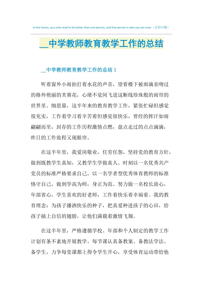 2021中学教师教育教学工作的总结.doc_第1页