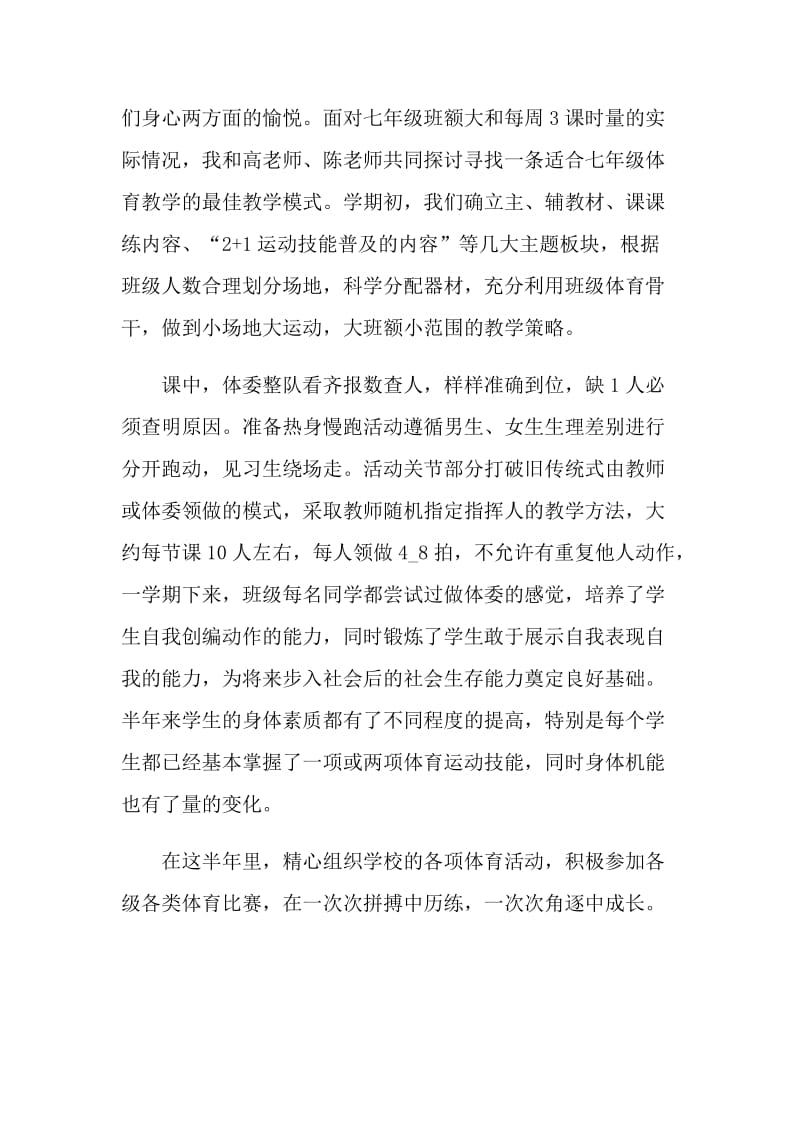 2021中学教师教育教学工作的总结.doc_第2页