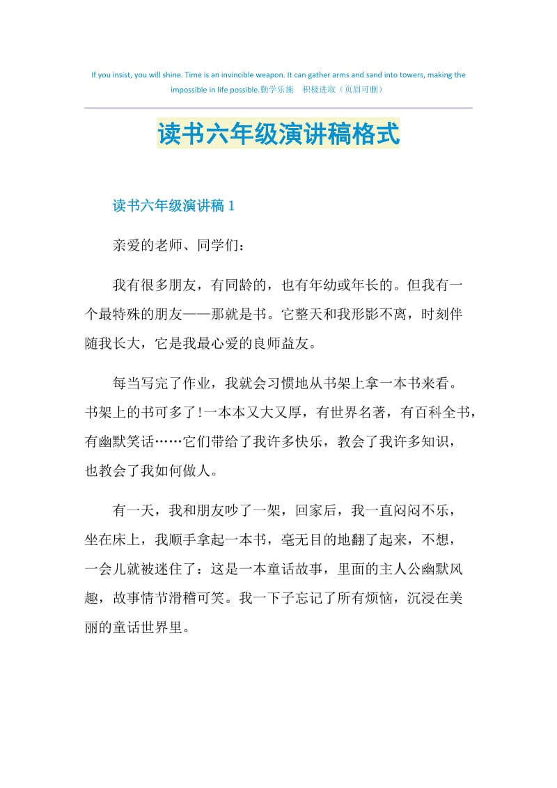 读书六年级演讲稿格式.doc_第1页