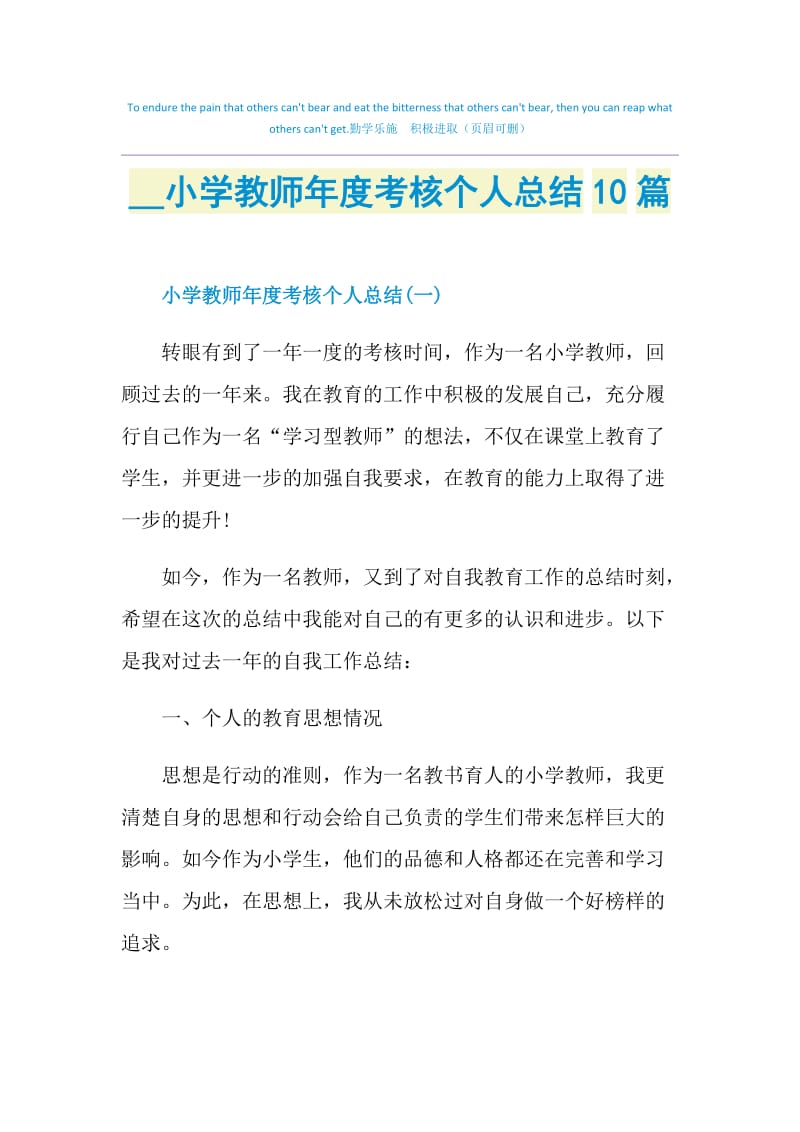 2021小学教师年度考核个人总结10篇.doc_第1页