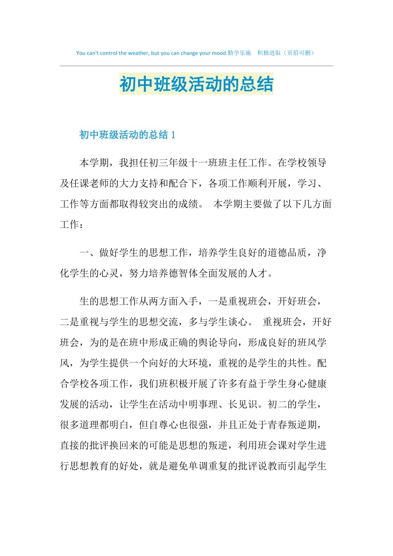 初中班级活动的总结.doc_第1页