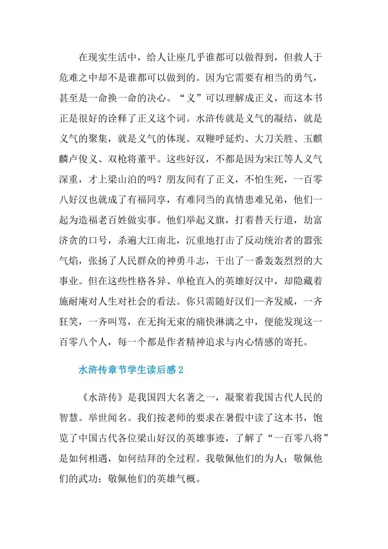 水浒传章节学生读后感.doc_第2页