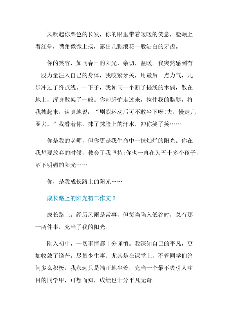 成长路上的阳光初二作文.doc_第2页