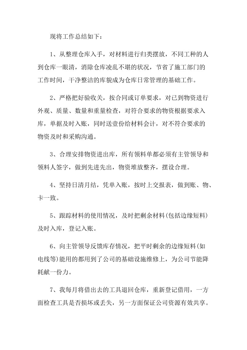 2021综合管理员个人工作总结.doc_第3页