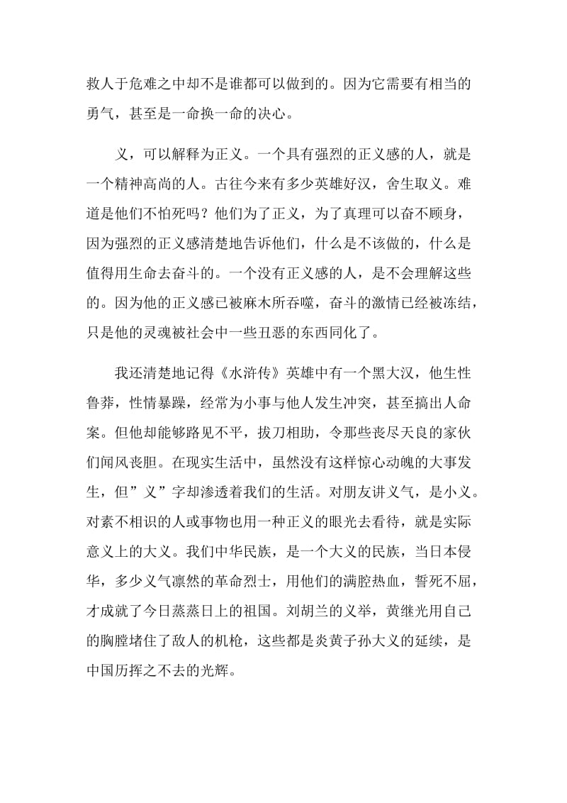 初中水浒传读后感不少于六百字.doc_第2页