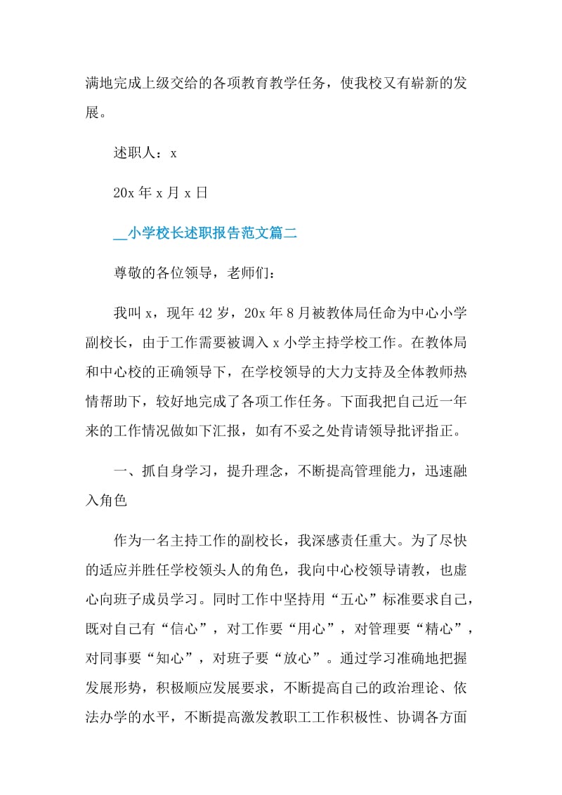 2021小学校长述职报告范文.doc_第3页