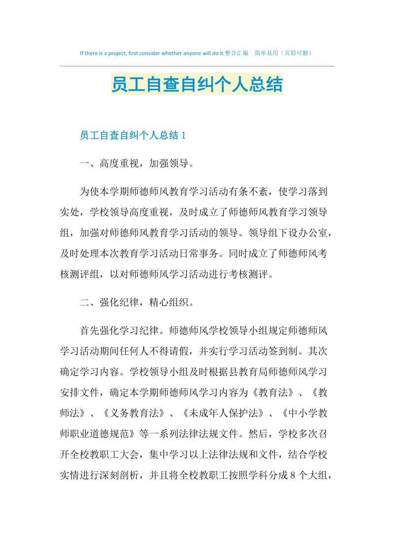 员工自查自纠个人总结.doc_第1页