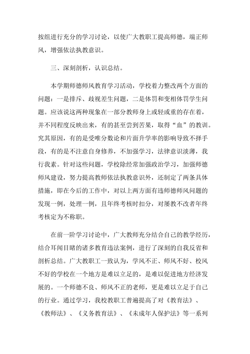 员工自查自纠个人总结.doc_第2页