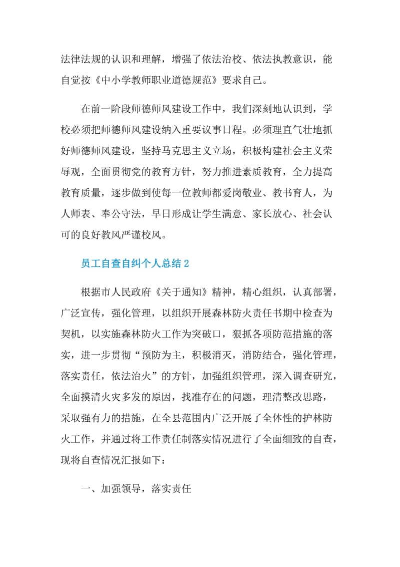 员工自查自纠个人总结.doc_第3页