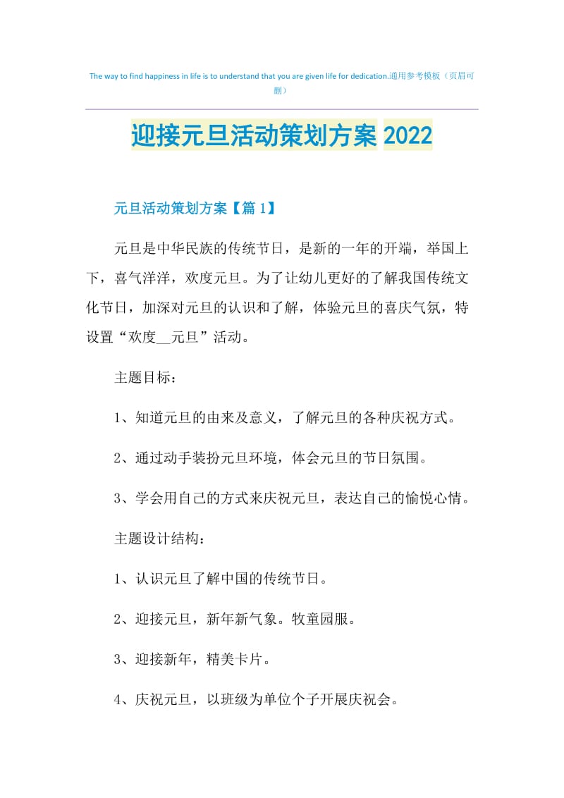 迎接元旦活动策划方案2022.doc_第1页