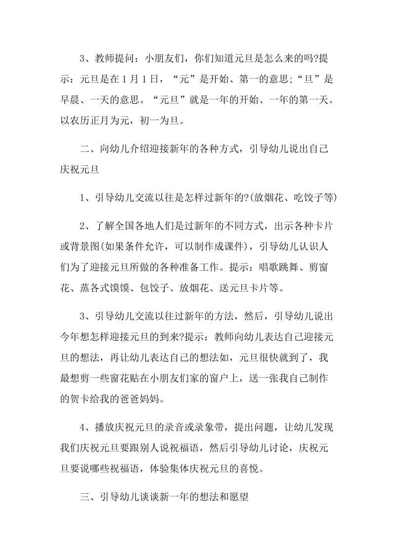 迎接元旦活动策划方案2022.doc_第3页