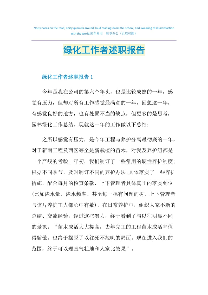 绿化工作者述职报告.doc_第1页