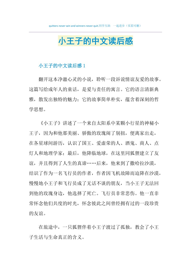 小王子的中文读后感.doc_第1页