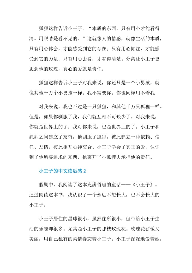 小王子的中文读后感.doc_第2页
