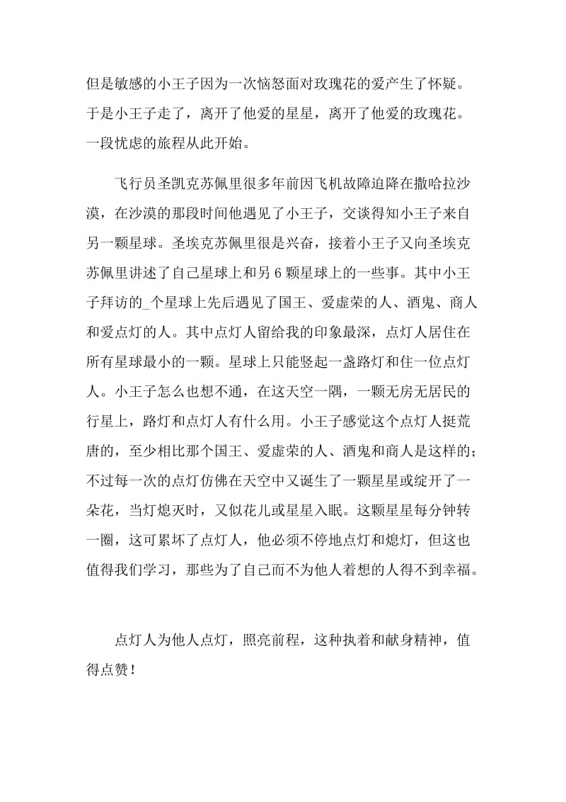 小王子的中文读后感.doc_第3页
