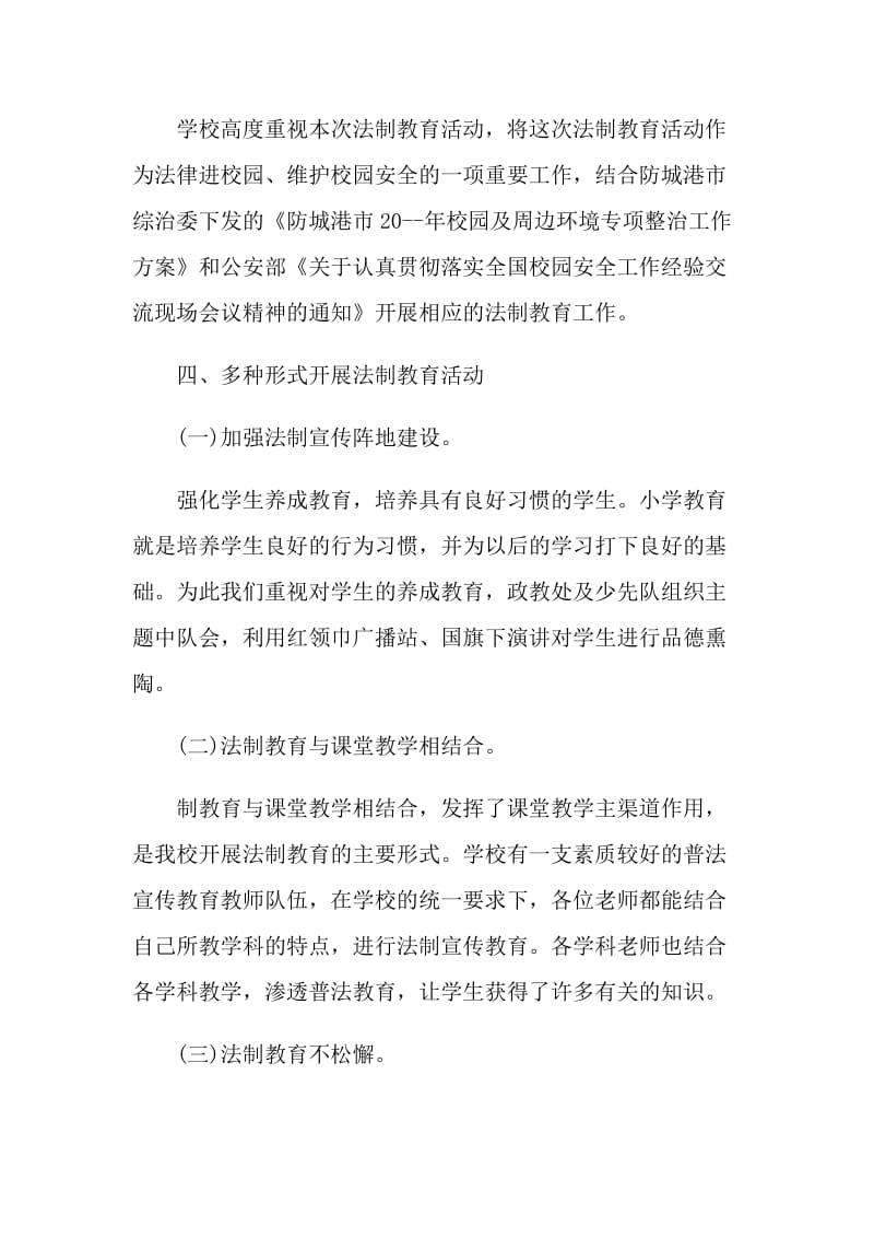 法治主题教育活动总结.doc_第2页