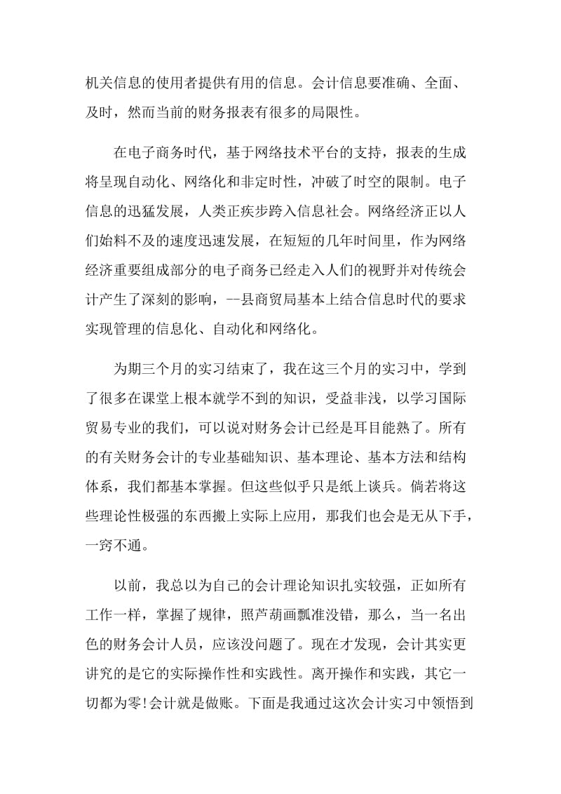 2021年财务会计实习个人工作总结模板.doc_第2页