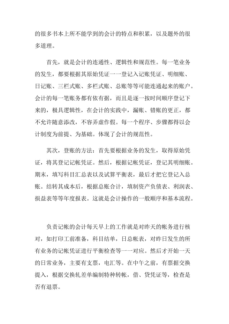 2021年财务会计实习个人工作总结模板.doc_第3页