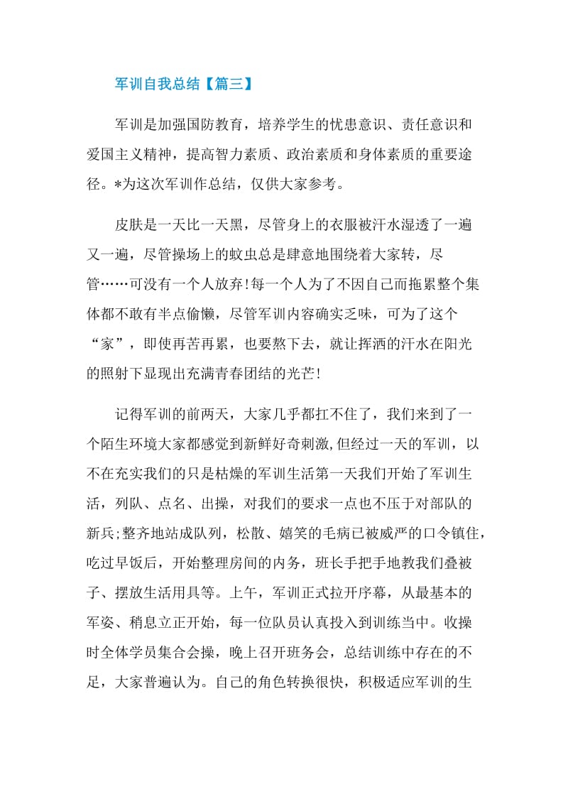 军训自我总结精选5篇范文.doc_第3页