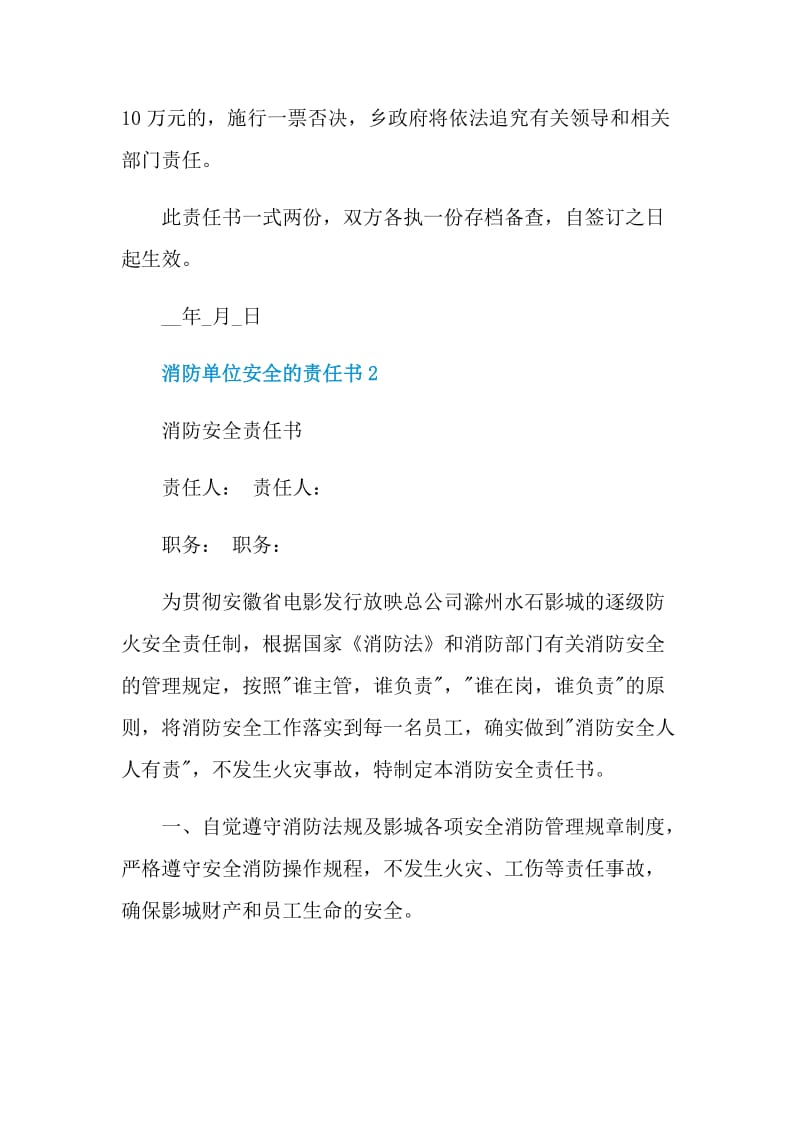 消防单位安全的责任书.doc_第3页