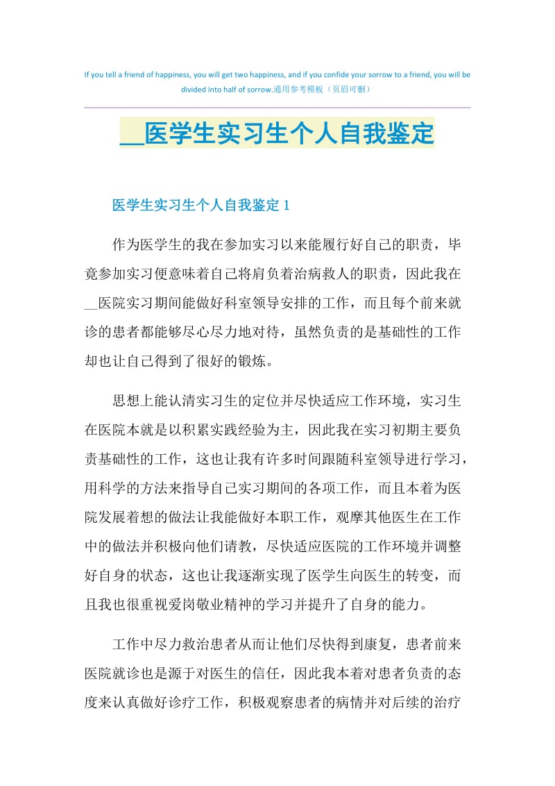 2021医学生实习生个人自我鉴定.doc_第1页