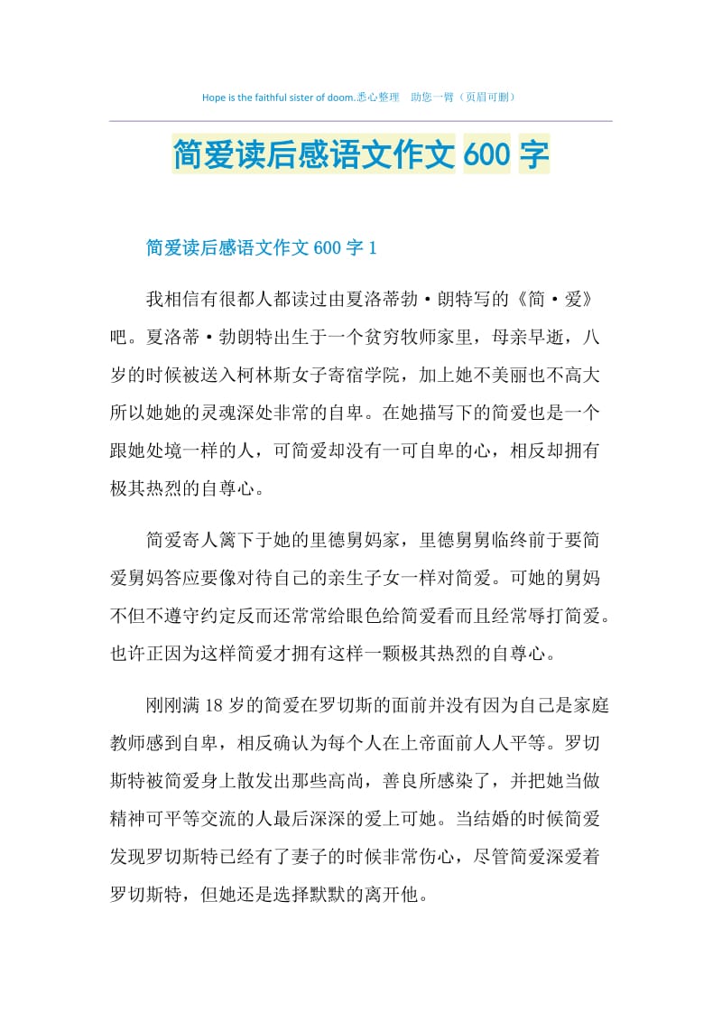 简爱读后感语文作文600字.doc_第1页