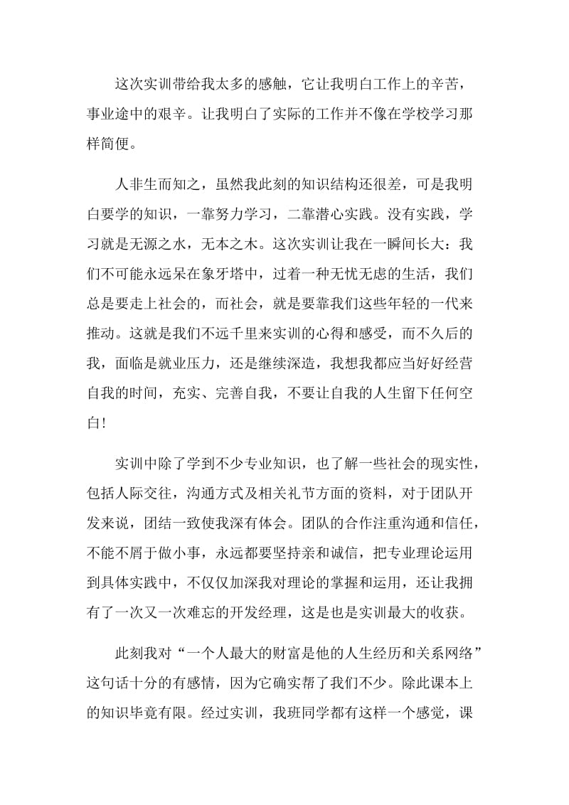 个人实训课程的总结报告.doc_第2页