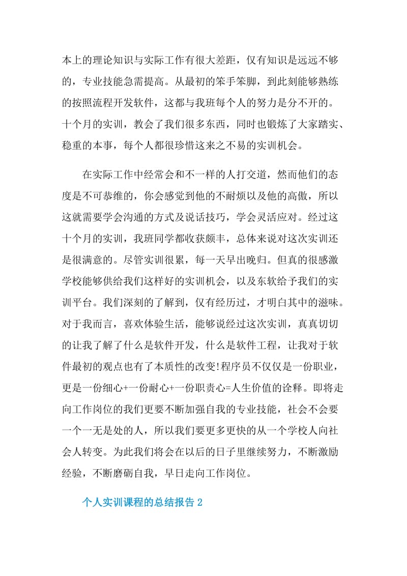 个人实训课程的总结报告.doc_第3页