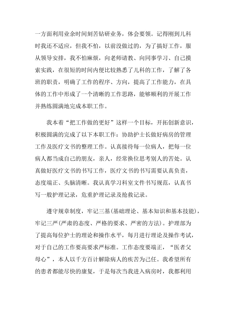 企业年终的述职报告.doc_第3页