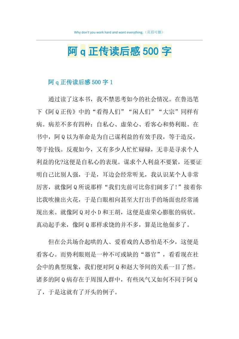 阿q正传读后感500字.doc_第1页