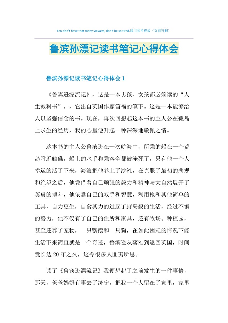 鲁滨孙漂记读书笔记心得体会.doc_第1页