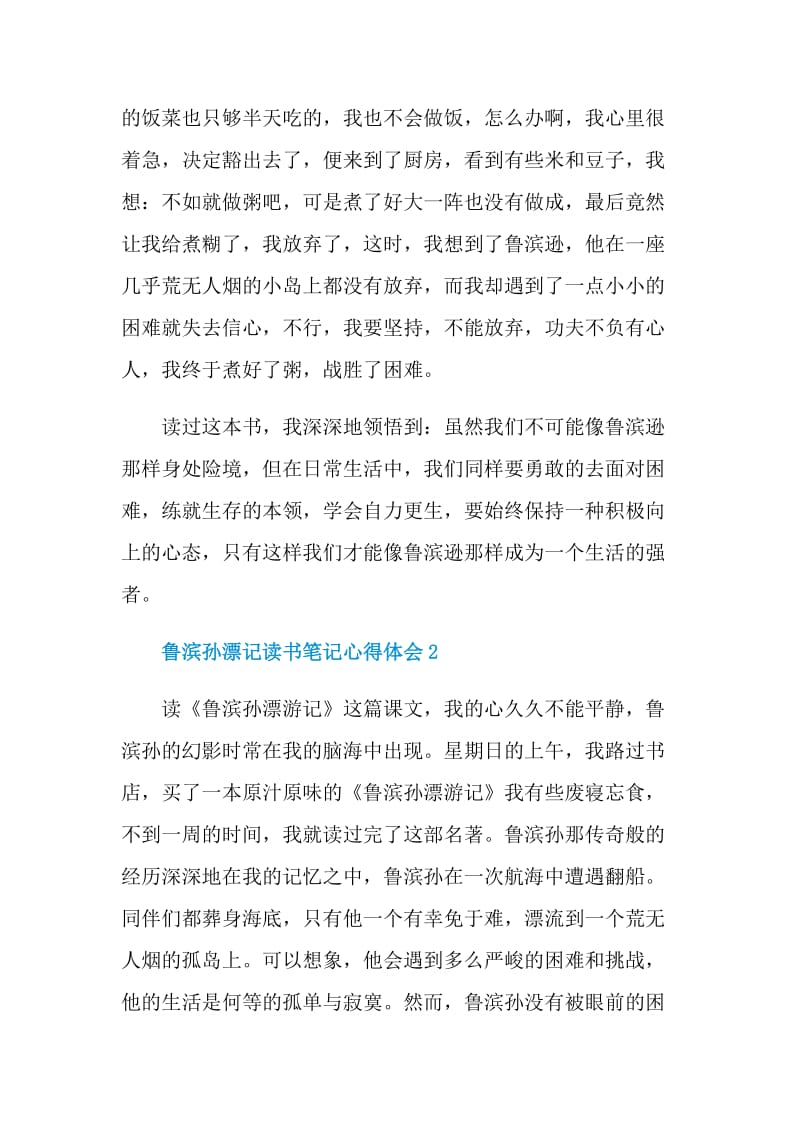 鲁滨孙漂记读书笔记心得体会.doc_第2页